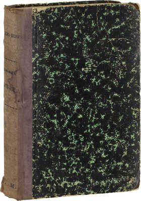 [Первое отдельное издание романа на русском языке]. Верн Ж. Южная звезда, или Страна алмазов. М.: Тип. В.Ф. Рихтер, 1886.